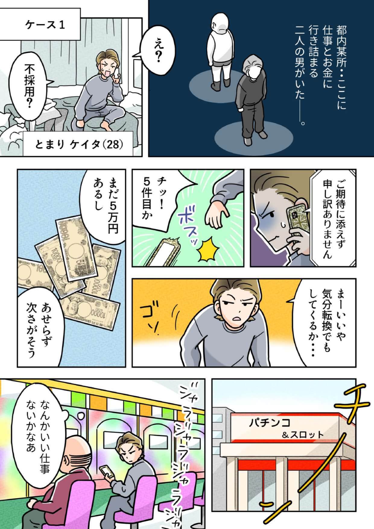 マンガで分かるご入職までの流れ01