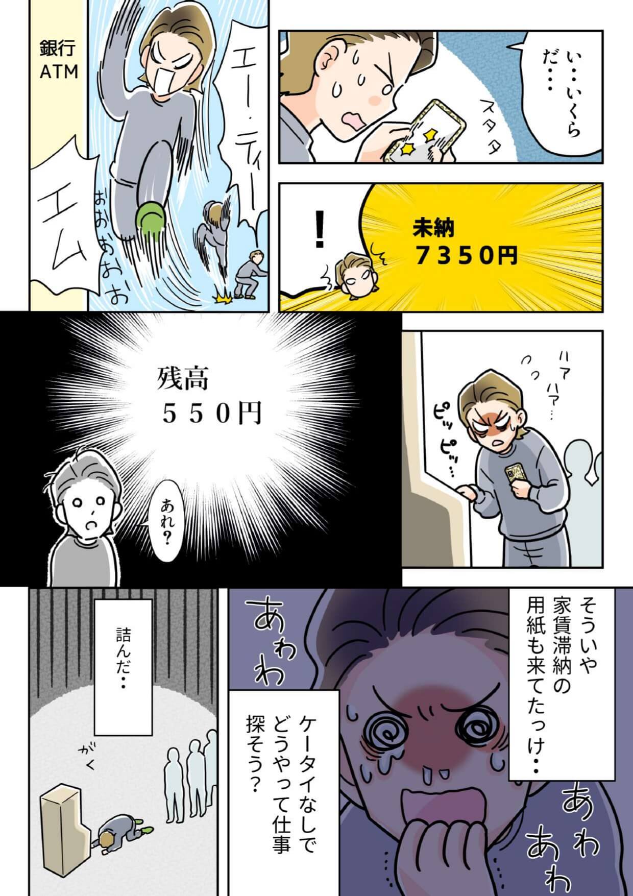 マンガで分かるご入職までの流れ03