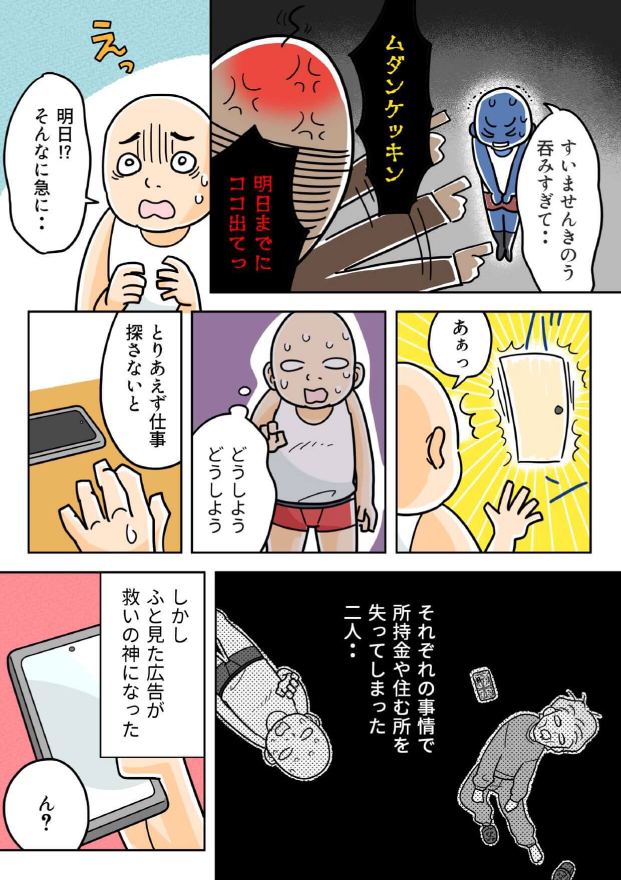 マンガで分かるご入職までの流れ06