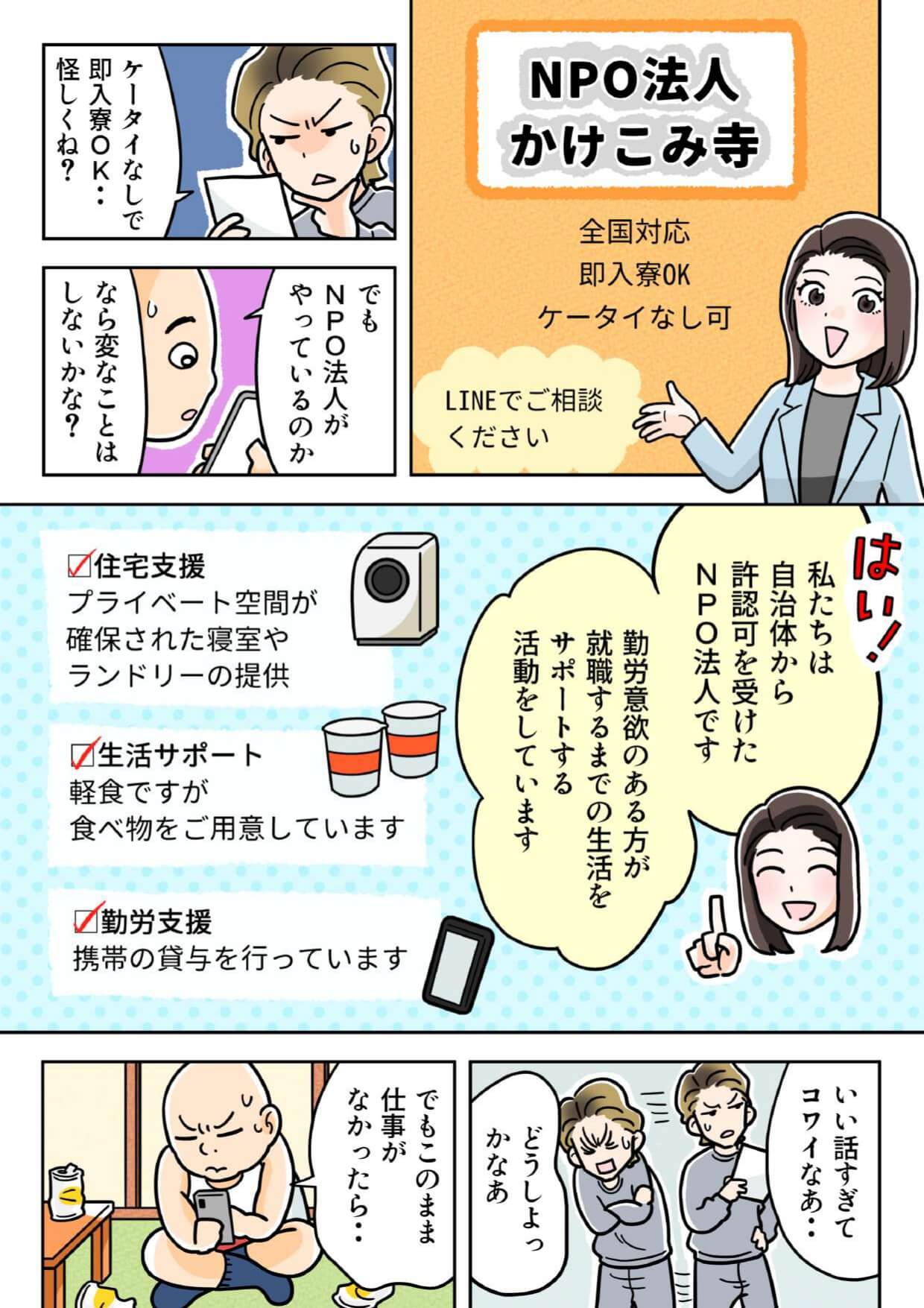 マンガで分かるご入職までの流れ07