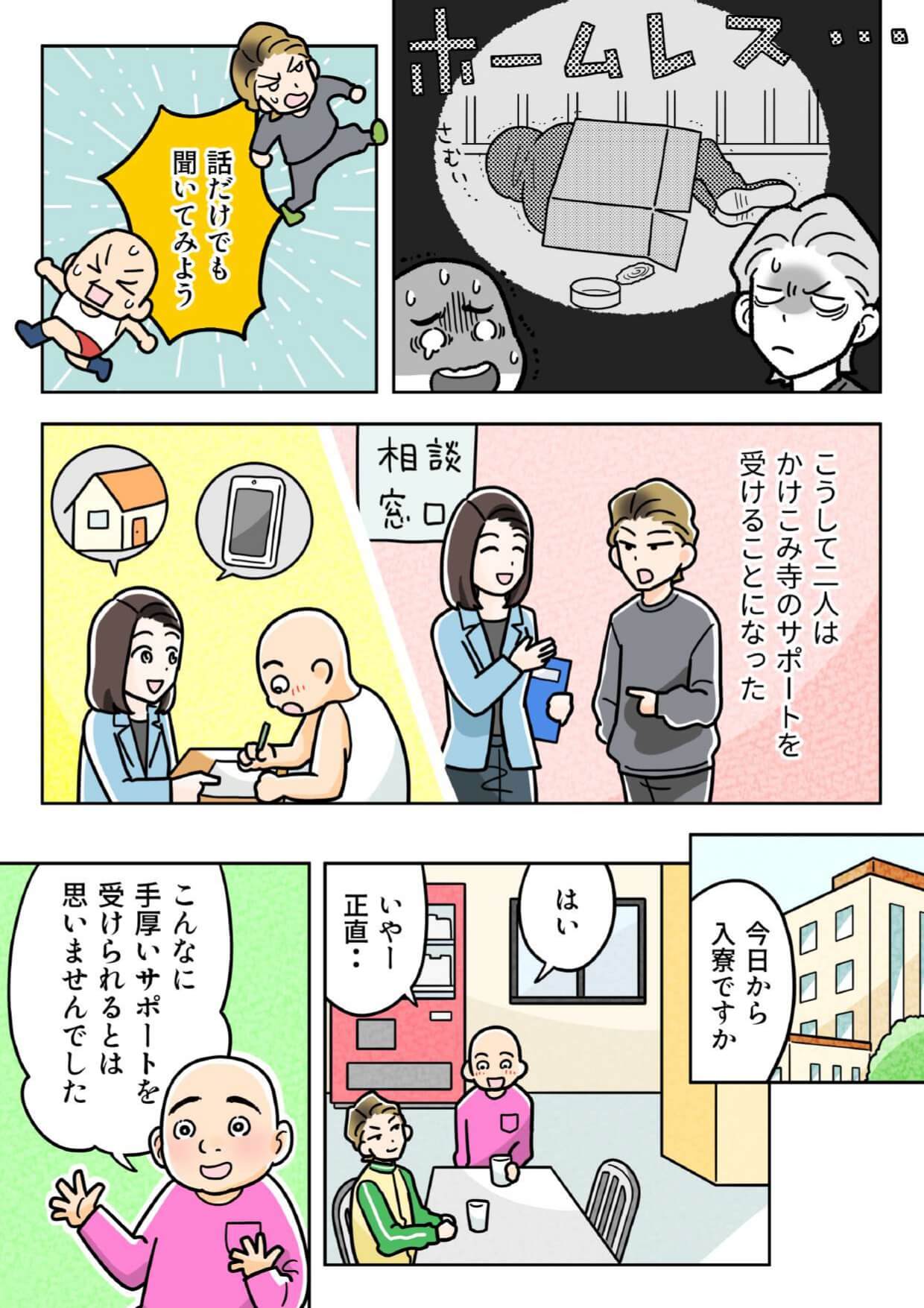 マンガで分かるご入職までの流れ08